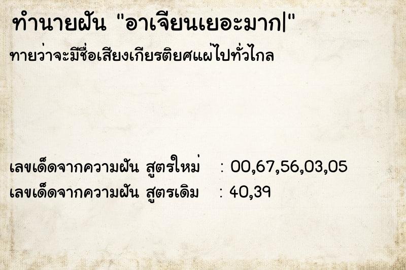 ทำนายฝันทำนายฝันอาเจียนเยอะมาก|